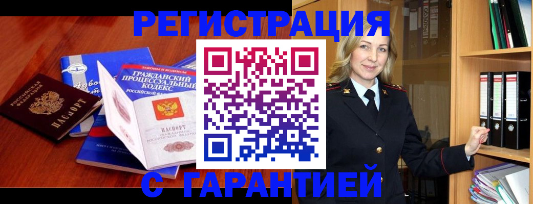 прописка гарантия в Рассказово