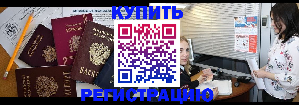 прописка в Рассказово