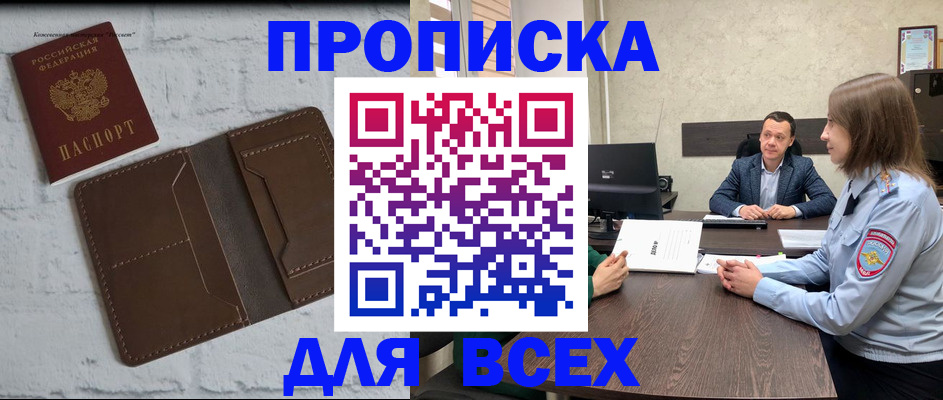 прописка законно в Рассказово