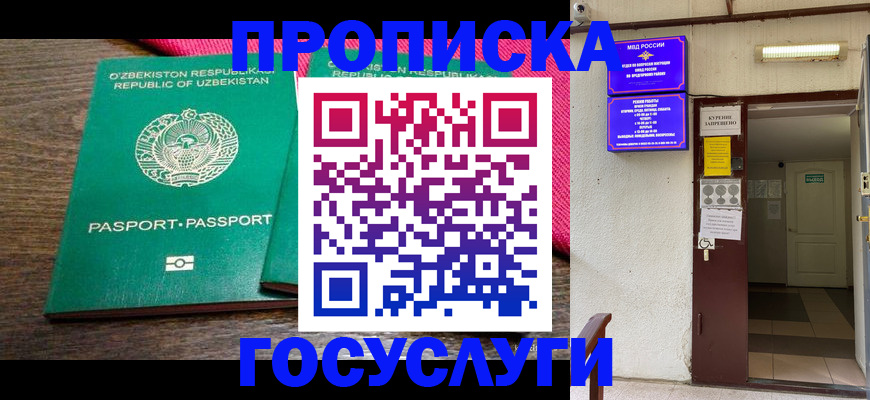 временная регистрация для всех в Рассказово
